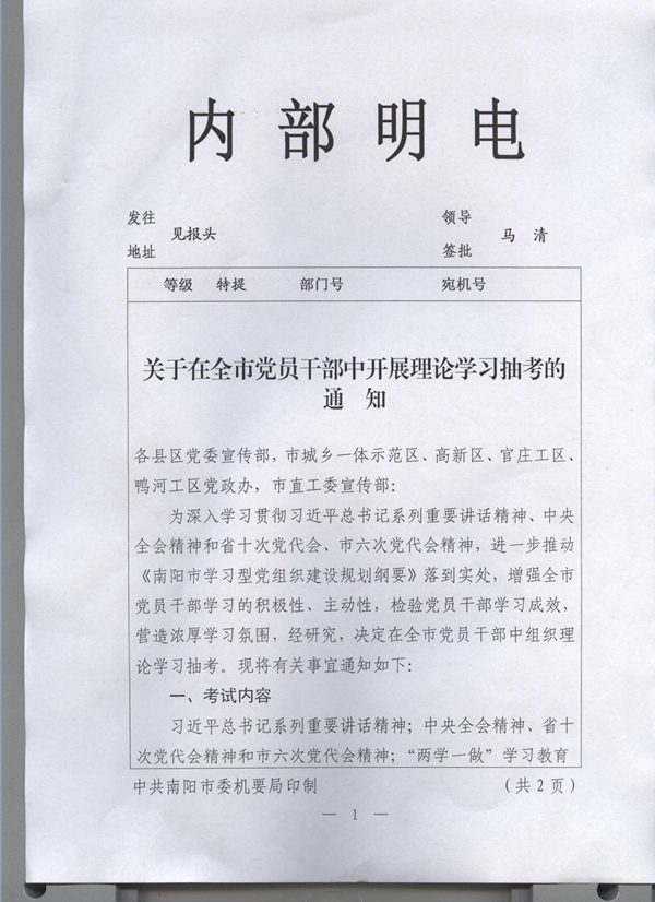 关于在全市党员干部中开展理论学习抽考的通知